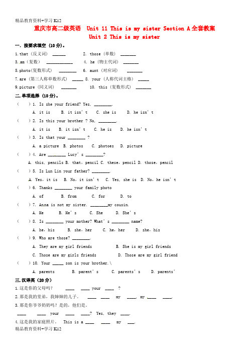 重庆市高二级英语  Unit 11 This is my sister Section A全套教案