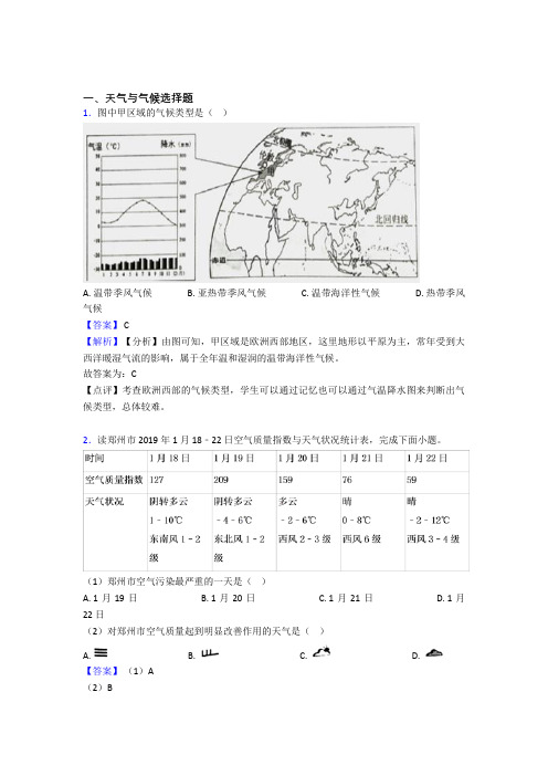 初中地理试卷天气与气候题分类汇编(及答案)100