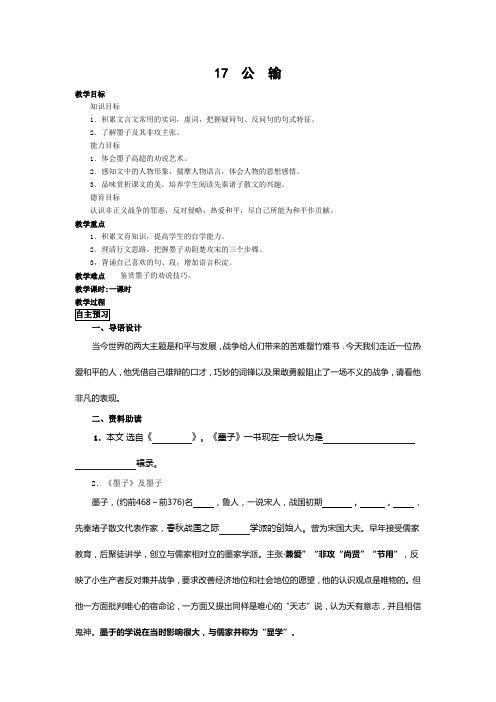人教版九年级语文下第五六单元导学案