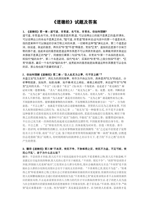 《道德经》试题及答案2