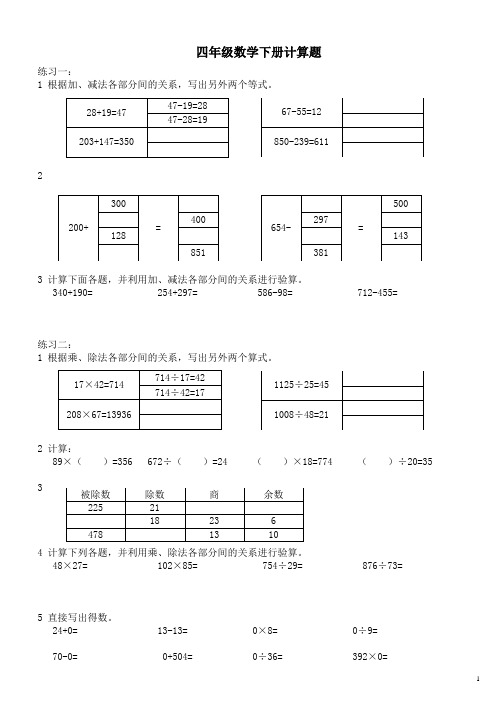新人教版四年级数学下册计算题