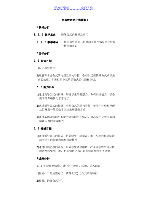 三角函数诱导公式教案