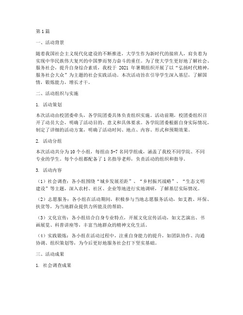 社会实践性的活动情况(3篇)