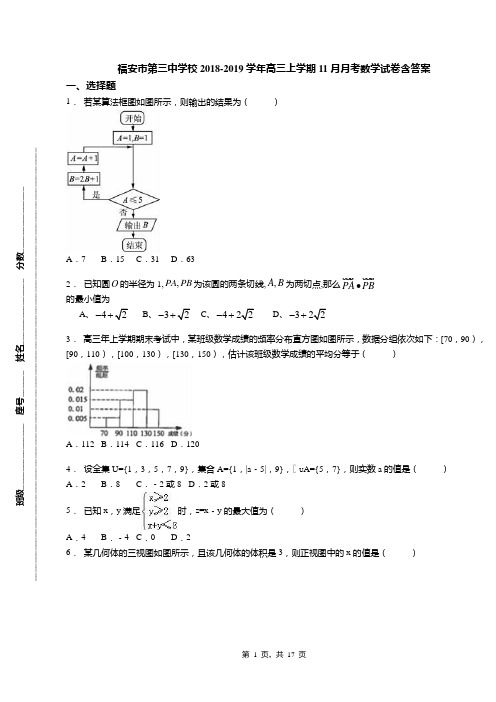福安市第三中学校2018-2019学年高三上学期11月月考数学试卷含答案