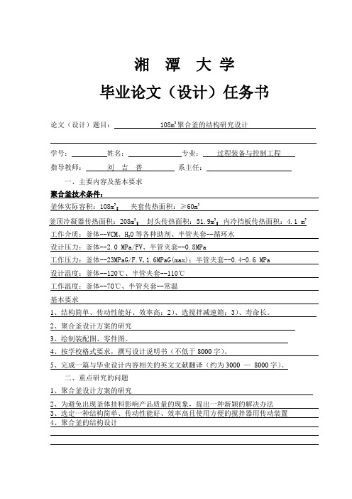 108m3聚合釜的研究设计1