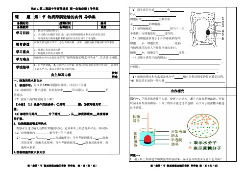 第1节 物质跨膜运输的实例 导学案