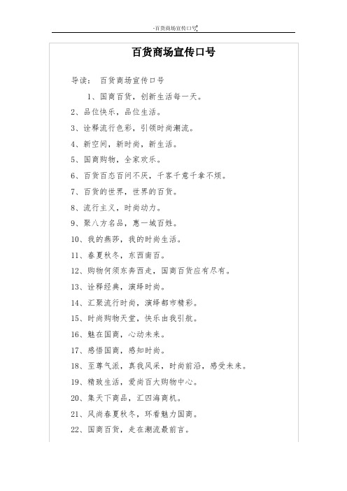 百货商场宣传口号