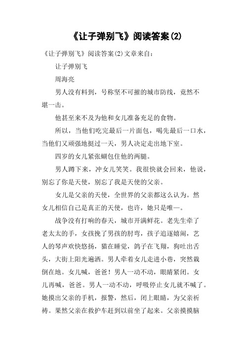 《让子弹别飞》阅读答案