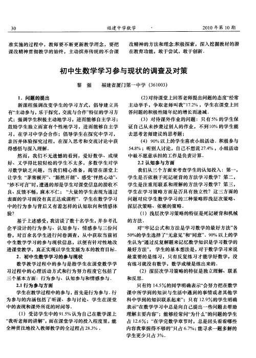 初中生数学学习参与现状的调查及对策