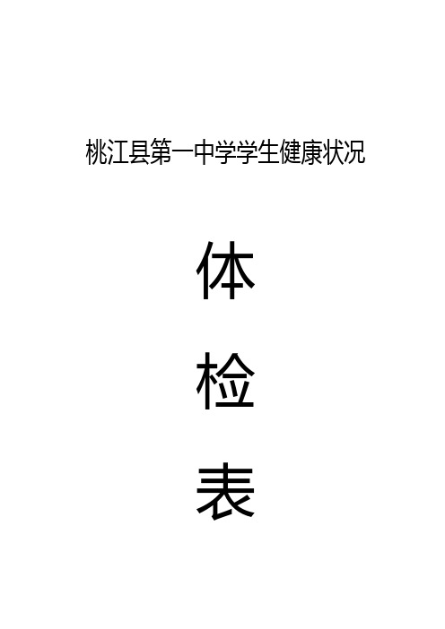 中学学生健康状况