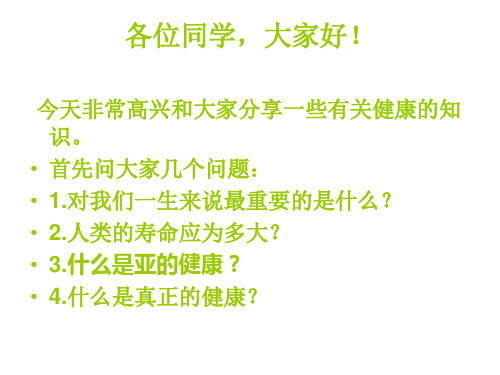 健康知识讲座.ppt