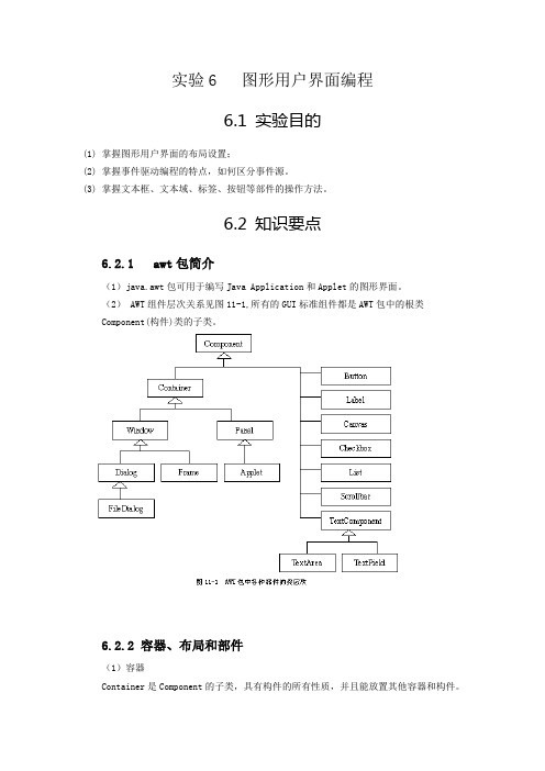实验6-图形化用户界面编程
