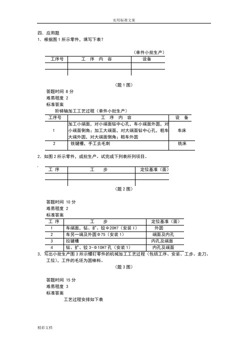 机制实用实用工艺应用的地的题目
