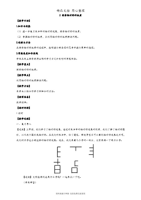 北师大版初一下册数学 探索轴对称的性质 教案(教学设计)