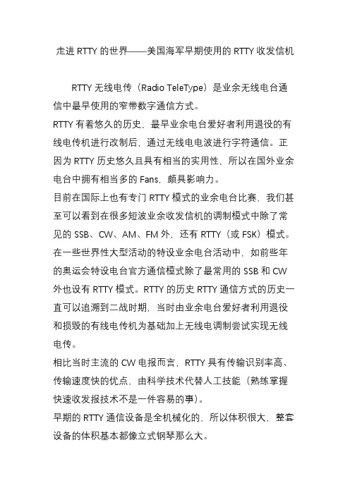 走进RTTY的世界——美国海军早期使用的RTTY收发信机