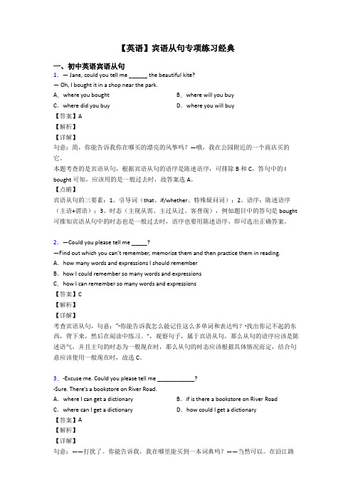 【英语】宾语从句专项练习经典