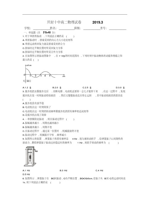 河南省开封市第十中学2018-2019高二第二学期月考物理试卷(无答案)