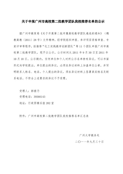 公 示 - 广州大学教务在线 ※ 广州大学教务处