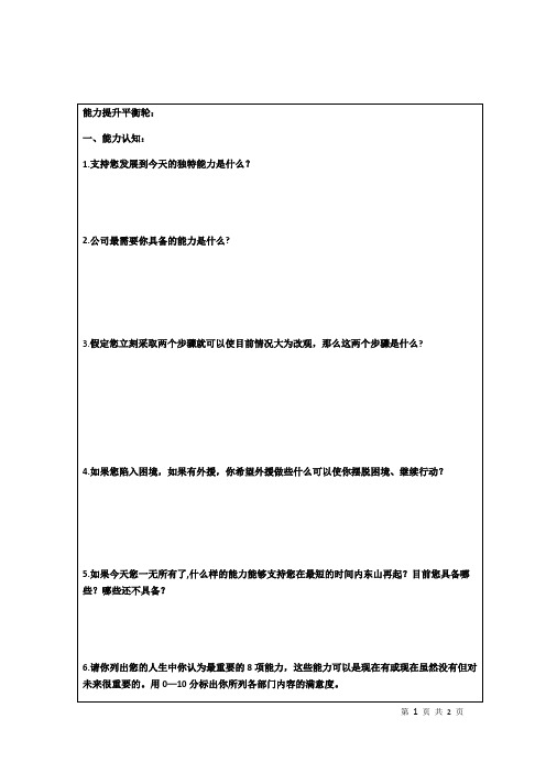能力平衡轮梳理问题