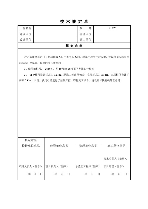 技 术 核 定 单(铝窗参数)1