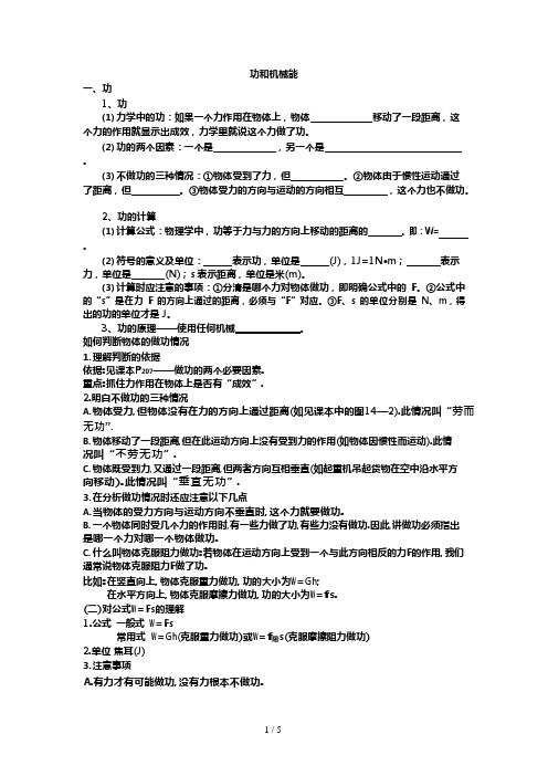 功和机械能(知识总结)(可编辑修改word版)