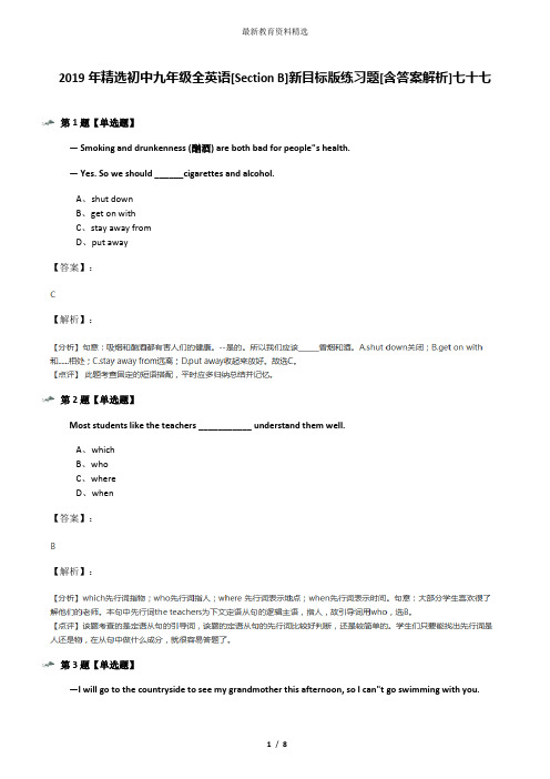 2019年精选初中九年级全英语[Section B]新目标版练习题[含答案解析]七十七