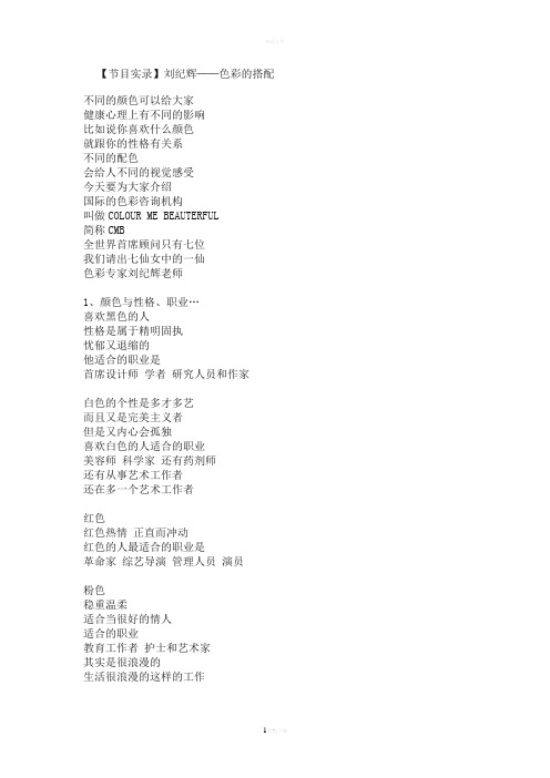 刘纪辉色彩的搭配