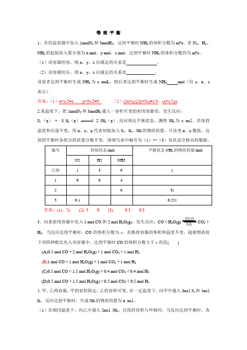 人教版高中化学选修四等 效 平 衡