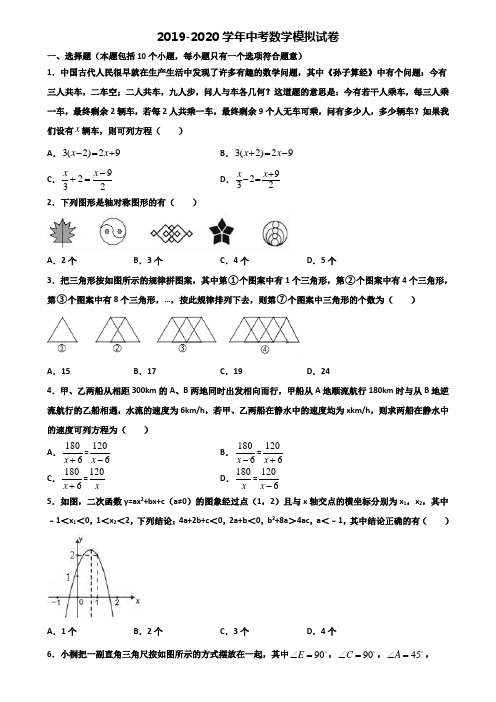 [合集4份试卷]2021安徽省亳州市中考数学达标测试试题