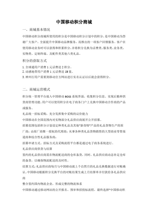 中国移动积分商城