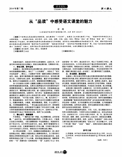 从“品读”中感受语文课堂的魅力