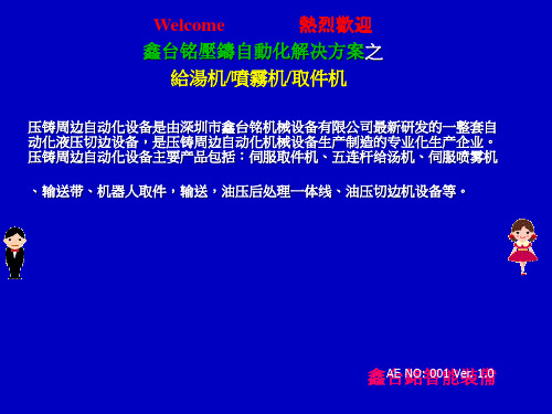 压铸周边自动化解决方案