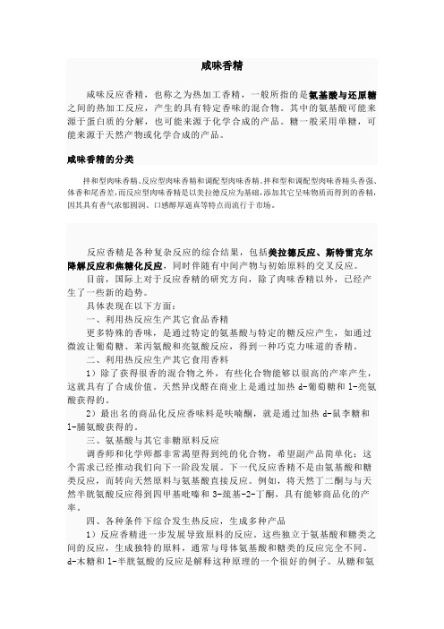 咸味香精