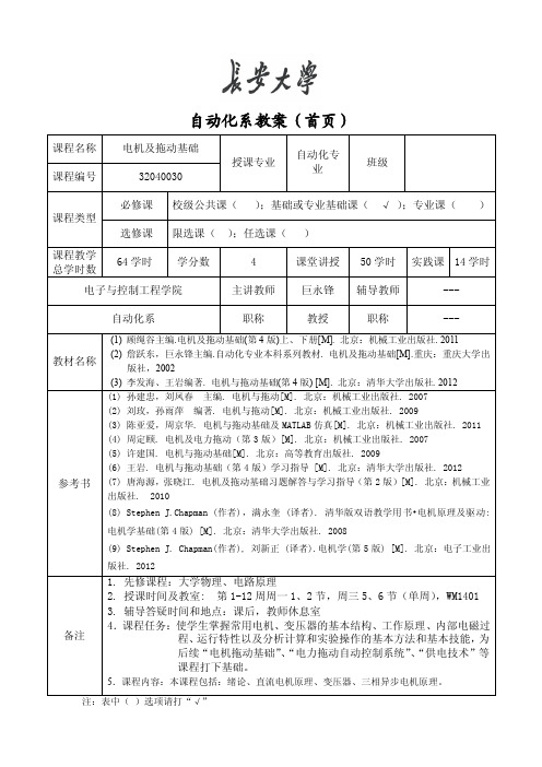 自动化系教案首页(教案模板)