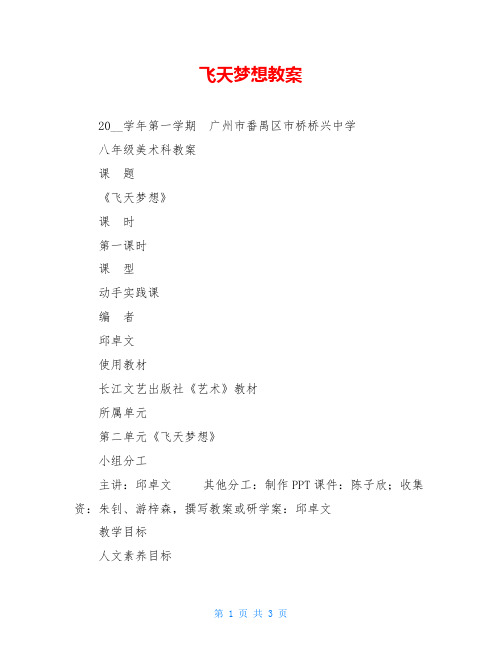 飞天梦想教案