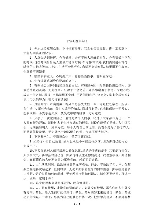 平常心经典句子