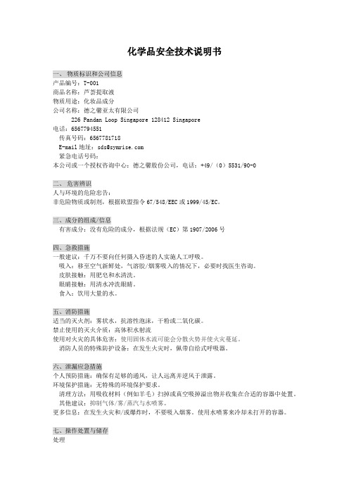 芦荟提取液