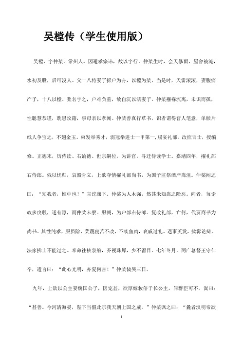 三读《吴樘传》搞定文言文 吴樘传原文学生版及教师用版