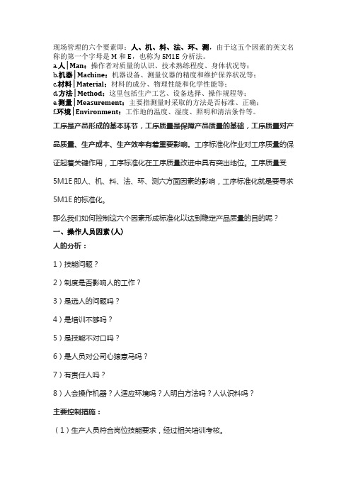 人机料法环测