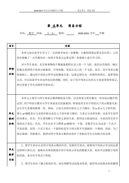 人教版小学数学五年级上册 第5单元  《简易方程》教学反思
