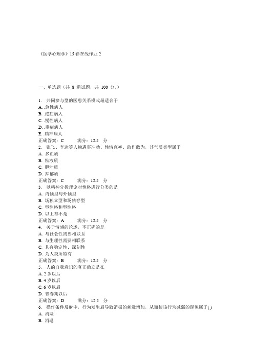 兰大《医学心理学》15春在线作业2 答案