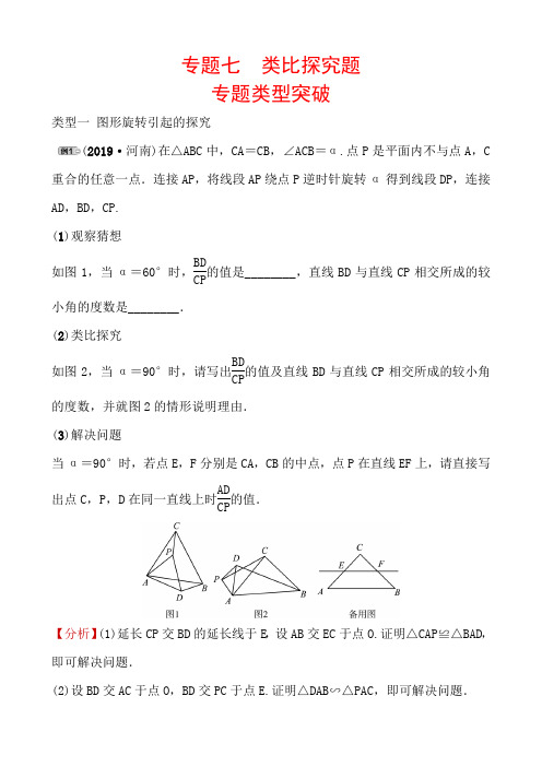 2020河南中考数学复习专题专题类比探究题