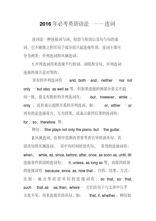 2016年必考英语语法——连词
