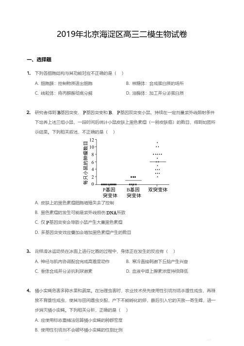 2019年北京市海淀区高三二模生物试卷(含答案及解析)