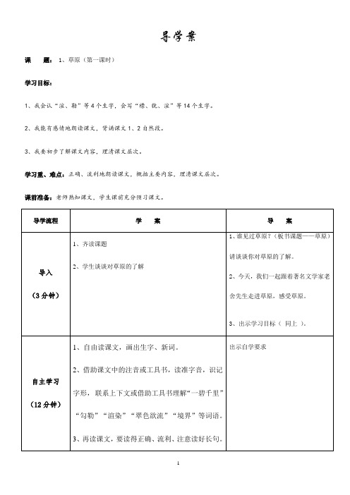 新人教版2019-2020年五年级下册语文全册导学案(171页)