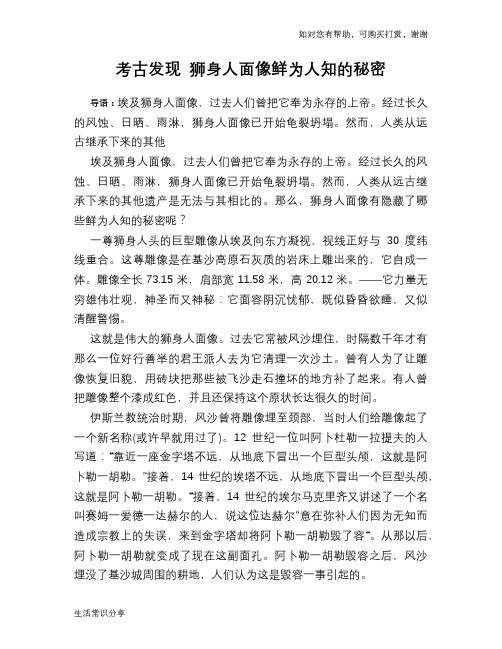 历史解密考古发现 狮身人面像鲜为人知的秘密