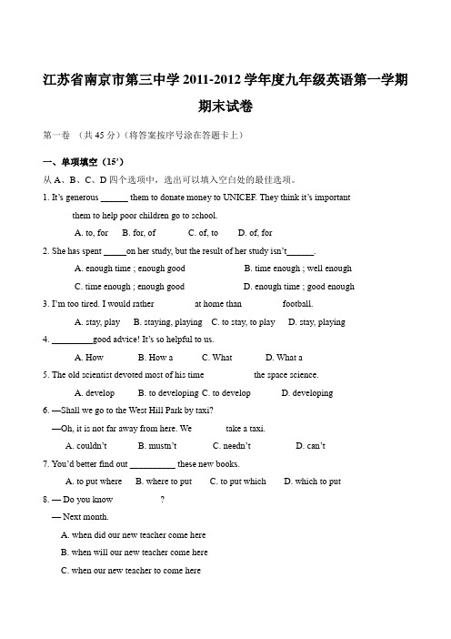 江苏省南京市第三中学2011-2012学年度九年级英语第一学期期末试卷