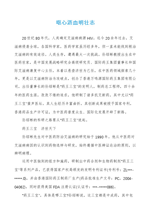 呕心沥血明壮志