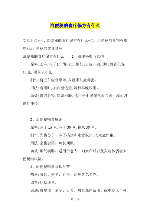 治便秘的食疗偏方有什么
