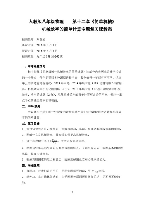 人教版初中物理八年级下册 第3节 机械效率 初中八年级下册物理教案教学设计课后反思人教版